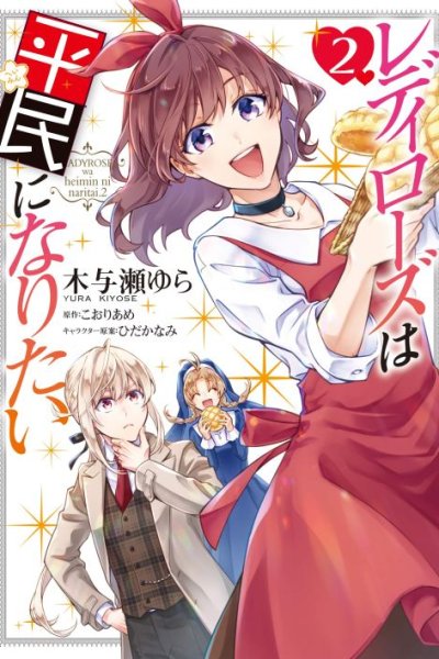 Baca Lady Rose Heimin ni Naritai Bahasa Indonesia