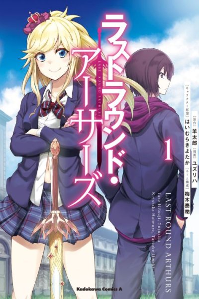 Baca Last Round Arthurs Bahasa Indonesia