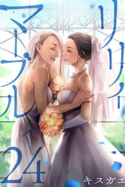 Baca Lily Marble Bahasa Indonesia