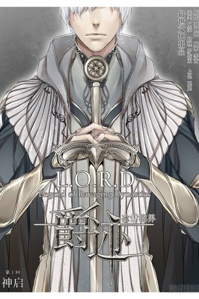 Baca L.O.R.D: Legend of Ravaging Dynasties Bahasa Indonesia