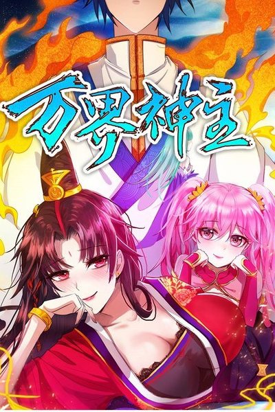 Baca Lord of the Universe Bahasa Indonesia