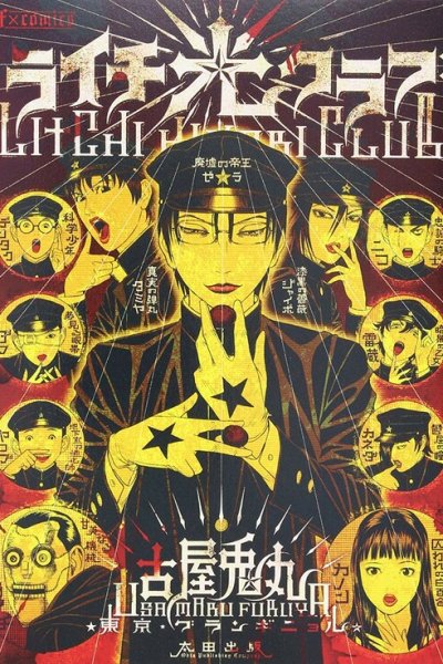 Baca Lychee☆Light Club Bahasa Indonesia