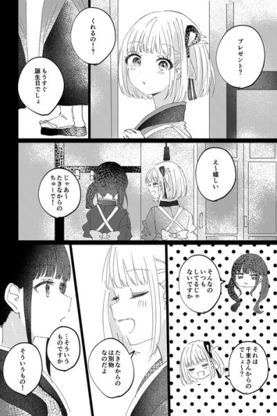 Baca Lycoris Recoil - ChisaTakiChisa (Doujinshi) Bahasa Indonesia