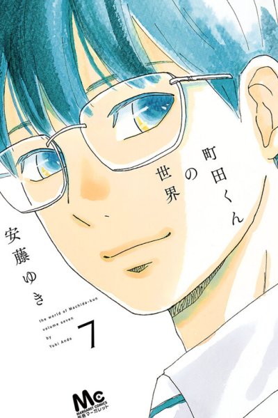 Baca Machida-kun's World Bahasa Indonesia