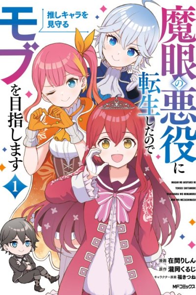 Baca Magan no Akuyaku ni Tensei Shita no de Oshi Chara o Mimamoru Mob o Mezashimasu Bahasa Indonesia