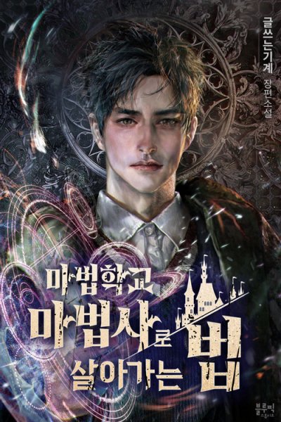 Baca Magic Academy Survival Guide Bahasa Indonesia
