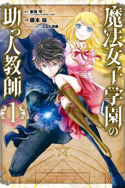 Baca Mahou Shoujo Gakuen no Suketto Kyoushi Bahasa Indonesia