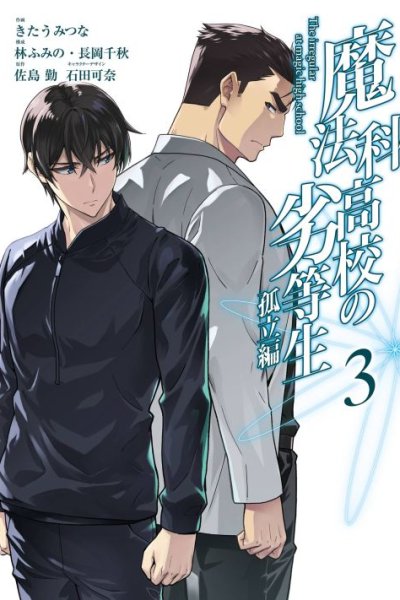 Baca Mahouka Koukou no Rettouse Koritsu-hen Bahasa Indonesia