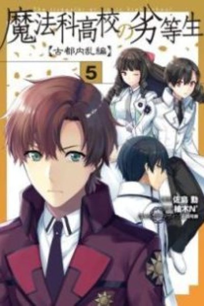 Baca Mahouka Koukou no Rettousei Nama Koto Nairan-hen Bahasa Indonesia