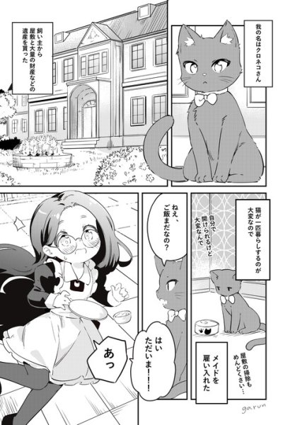 Baca Maid-san and Kuroneko-san Bahasa Indonesia