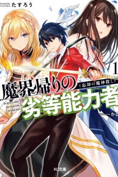 Baca Makai Kaeri no Rettou Nouryokusha Bahasa Indonesia