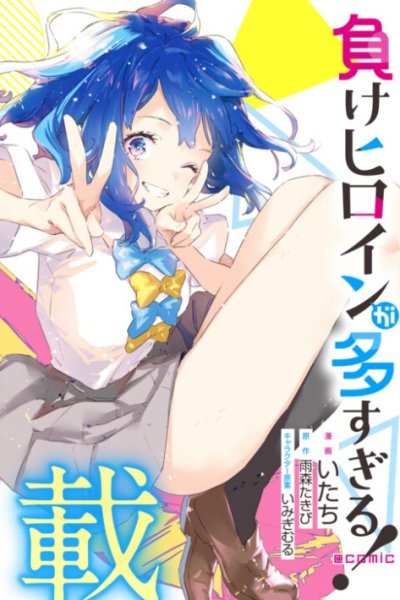 Baca Make Heroine ga Oosugiru! Bahasa Indonesia