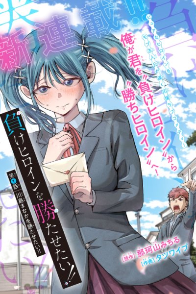 Baca Make Heroine o Katasetai!! Bahasa Indonesia