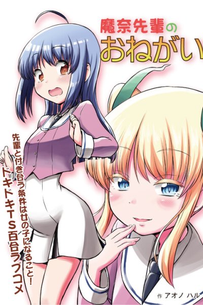 Baca Mana-senpai's Request Bahasa Indonesia