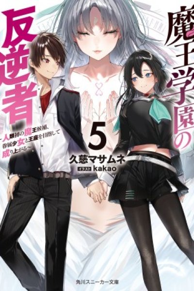 Baca Maou Gakuen no Hangyakusha Bahasa Indonesia