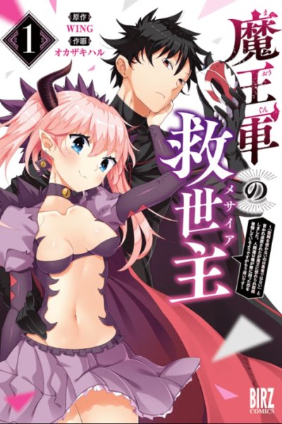 Baca Maou Gun no Kyuuseishu Bahasa Indonesia