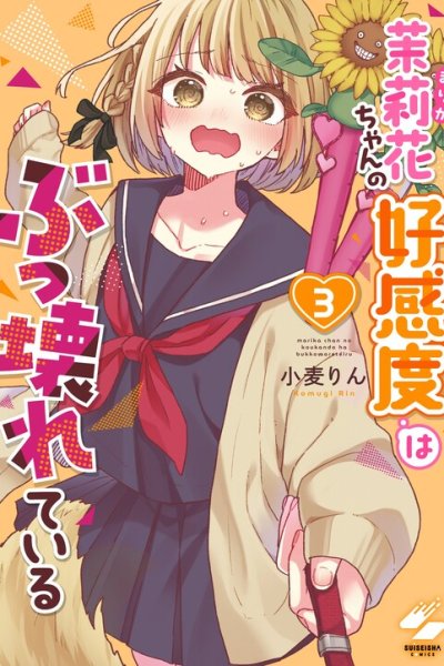 Baca Marika’s Love Meter Malfunction Bahasa Indonesia