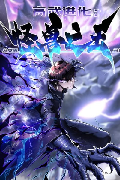 Baca Martial Evolution: Start by Awakening the King of Monsters Bahasa Indonesia