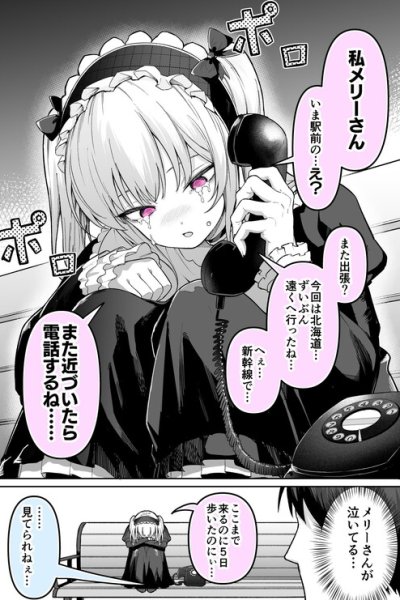 Baca Mary-san and the Kind Onii-san... Bahasa Indonesia