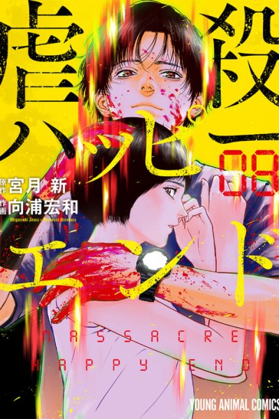 Baca Massacre Happy End Bahasa Indonesia