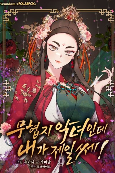 Baca Master Villainess the Invincible! Bahasa Indonesia