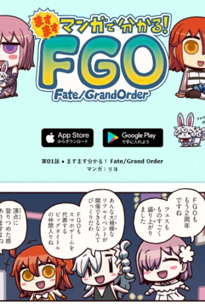 Baca Masu Masu Manga de Wakaru! Fate/Grand Order Bahasa Indonesia