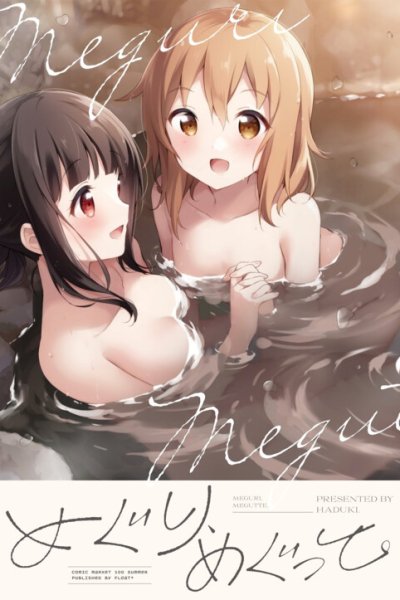 Baca Meguri, Megutte Bahasa Indonesia