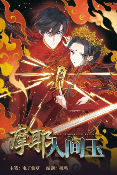 Baca Mejaz - Regulus in the World Bahasa Indonesia