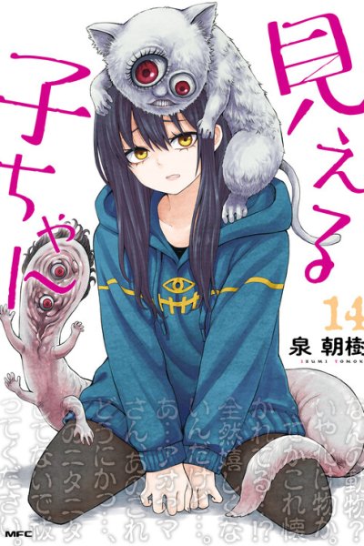 Baca Mieruko-chan Bahasa Indonesia