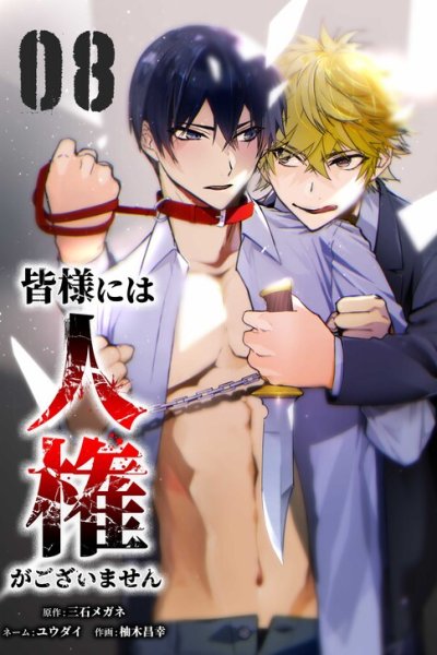 Baca Minasama ni wa Jinken ga Gozaimasen Bahasa Indonesia