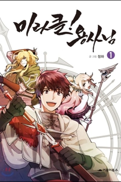 Baca Miracle Hero! Bahasa Indonesia