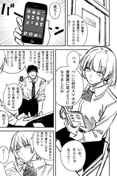 Baca Mirai ga Mieru Sumaho no Hanashi Bahasa Indonesia