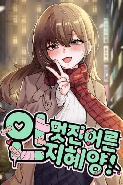 Baca Miss Ji-Hye, The Uncool Adult Bahasa Indonesia