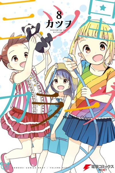 Baca Mitsuboshi Colors Bahasa Indonesia