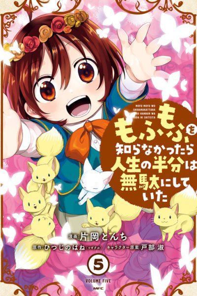 Baca Mofumofu o Shirana Kattara Jinsei no Hanbun wa Muda ni Shiteita Bahasa Indonesia