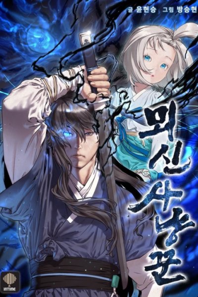 Baca Moshin Hunter Bahasa Indonesia