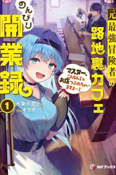 Baca Moto Saikyou Boukensha no Rojiura Caffe Nonbiri Kaigyouroku Bahasa Indonesia