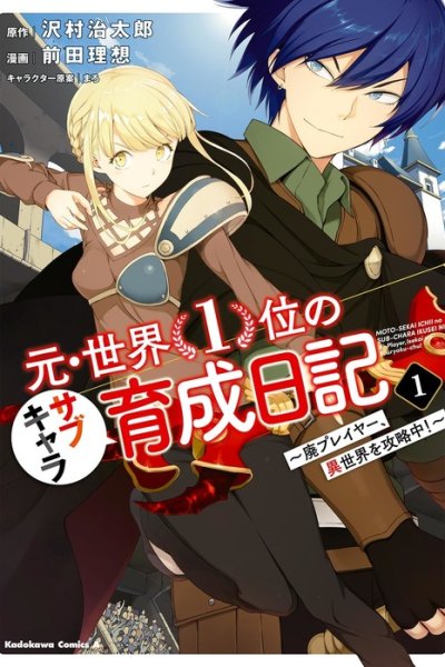 Baca Moto Sekai Ichi’i Subchara Ikusei Nikki: Hai Player Isekai wo Kouryakuchuu! Bahasa Indonesia