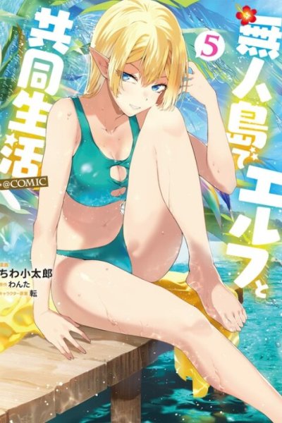 Baca Mujintou De Elf to Kyoudou Seikatsu Bahasa Indonesia