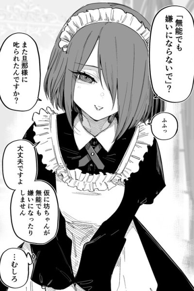 Baca Munou na Bocchan ni Yasashii Maid-san Bahasa Indonesia