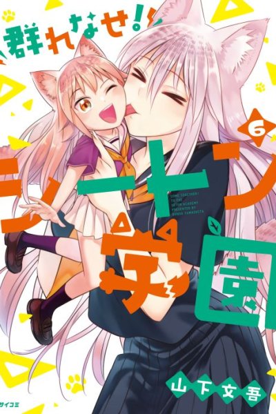 Baca Murenase! Shiiton Gakuen Bahasa Indonesia
