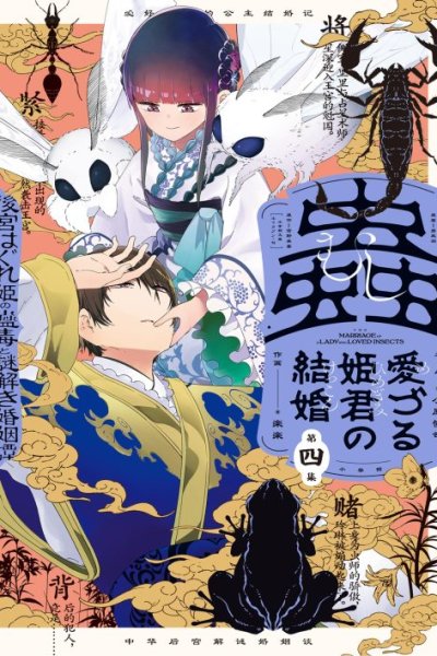 Baca Mushi Mezuru Himegimi no Kekkon Bahasa Indonesia