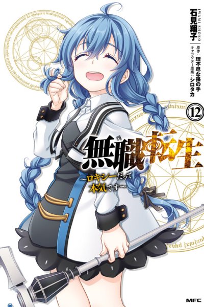 Baca Mushoku Tensei: Roxy Gets Serious Bahasa Indonesia