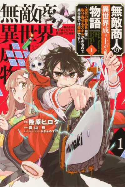 Baca Muteki Shonin no Isekai Nariagari Monogatari Bahasa Indonesia