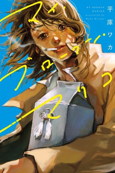 Baca My Broken Mariko Bahasa Indonesia