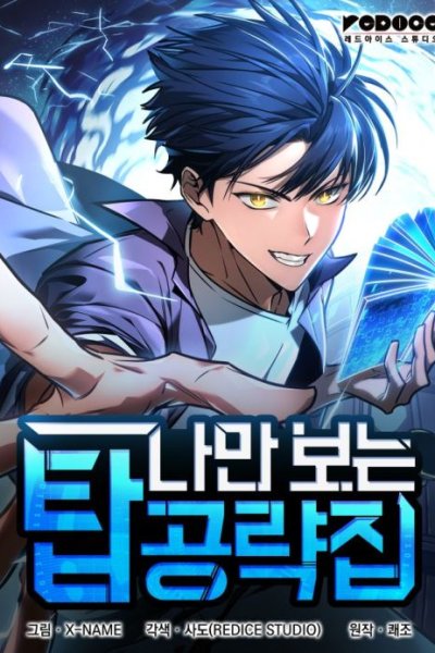 Baca My Exclusive Tower Guide Bahasa Indonesia