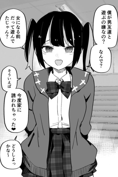 Baca My Genderswapped Friend Is Driving Me Crazy Bahasa Indonesia