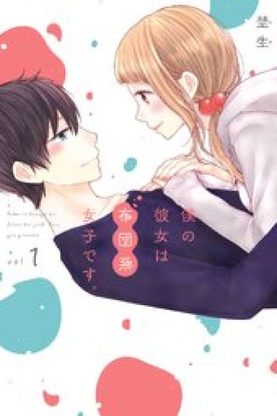 Baca My Girlfriend is a Futon Girl Bahasa Indonesia