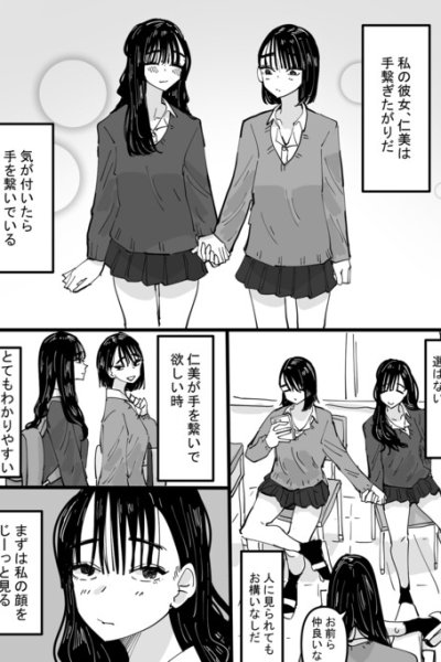 Baca My girlfriend wants to hold hands Bahasa Indonesia