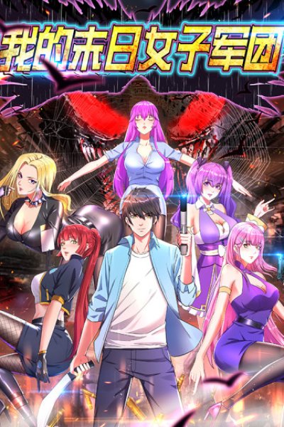 Baca My Harem In The Day of Apocalypse Bahasa Indonesia